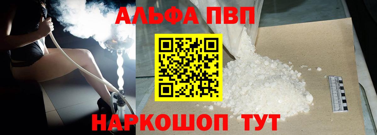 Альфа ПВП VHQ  Alpha-PVP  Сухой Лог  А ПВП СК  Вход с VPN 