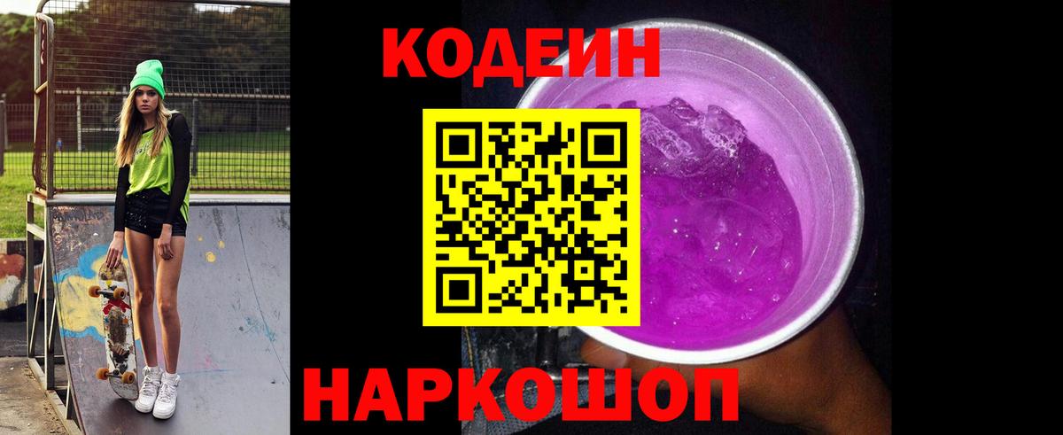 Кодеиновый сироп Lean напиток Lean (лин) Сухой Лог