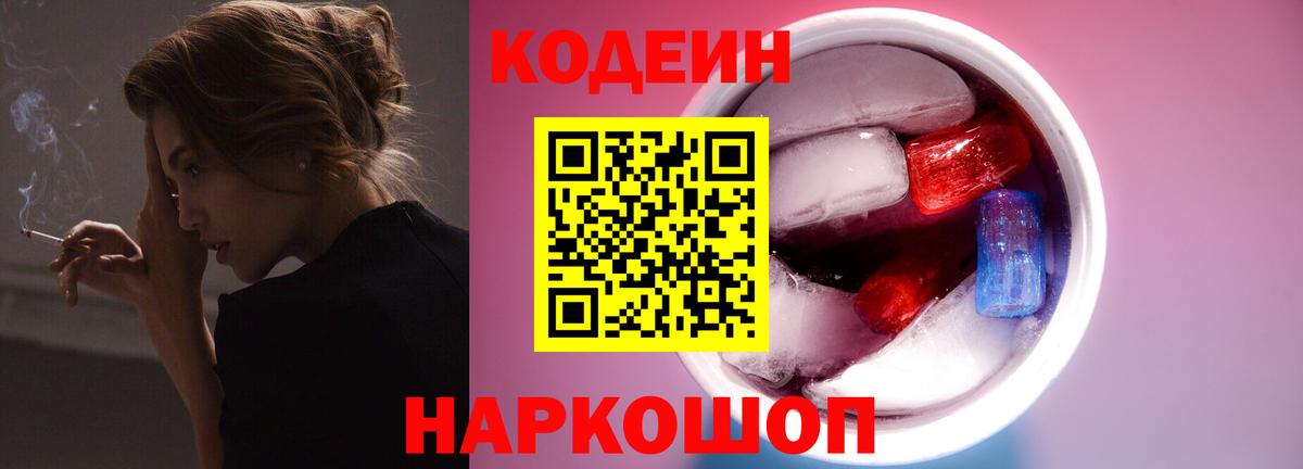 Codein Purple Drank  Codein напиток Lean (лин)  закладки  Сухой Лог  Вход с VPN 