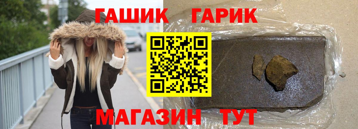 ГАШ гашик Сухой Лог