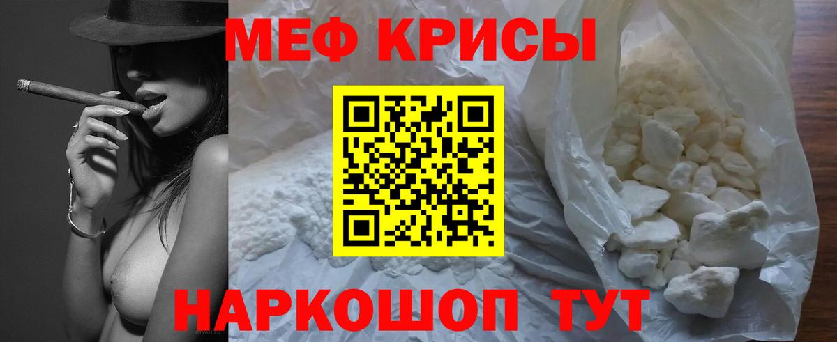 Мефедрон кристаллы Сухой Лог