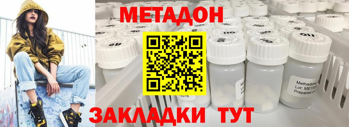 МЕТАДОН кристалл Сухой Лог